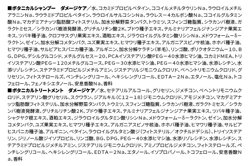 《訳あり》BOTANIST ボタニスト ボタニカル シャンプー＆トリートメント【セット】 【ダメージケア】 （大容量詰替）2セット [ボタニスト BOTANIST シャンプー トリートメント おすすめ 人気 サラサラ しっとり ボリューム まとまり ぼたにすと 頭皮ケア ダメージ リンス ストレート うねり ダメージ補修 美容 詰替え 大容量]