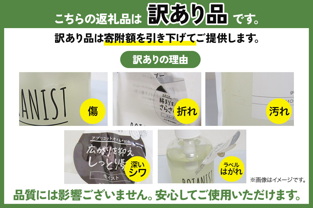 《訳あり品》 BOTANIST ボタニスト ボタニカルシャンプー 詰替 単品【モイスト】【クロネコゆうパケット】