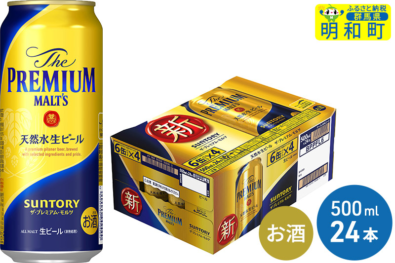 サントリー ザ・プレミアム・モルツ ＜500ml×24缶＞