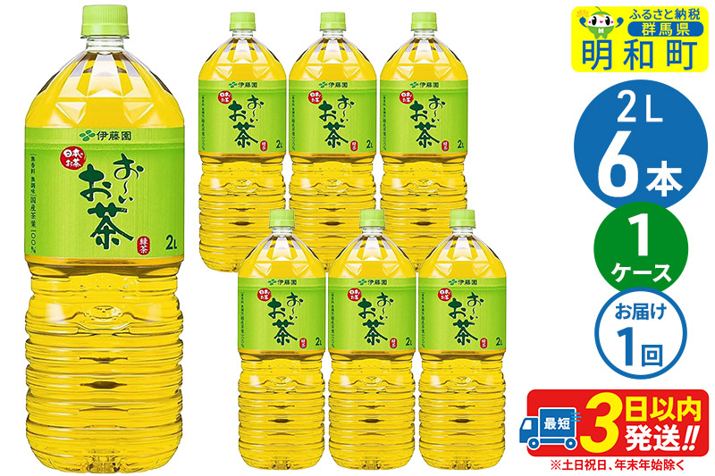 お〜いお茶緑茶 ＜2L×6本＞ 伊藤園