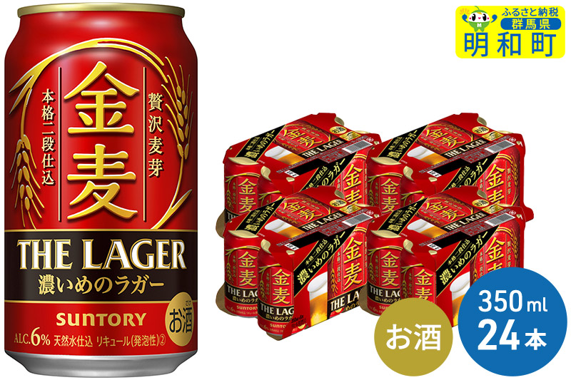 サントリー 金麦ザ・ラガー ＜350ml×24缶＞