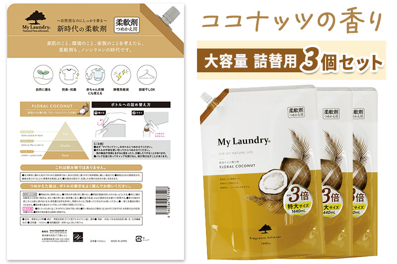 ãå®æäŸ¿2ã¶æããã³ã·ãªã³ã³æè»å€ ãã€ã©ã³ããªãŒ è©°æ¿çš 倧容éïŒ1440mlÃ3åïŒãã³ã³ãããã®éŠãã