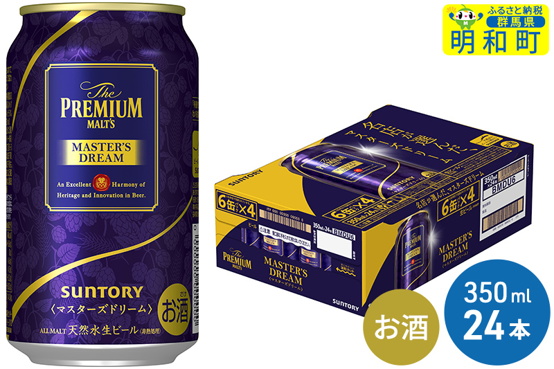 サントリー ザ・プレミアム・モルツ マスターズドリーム ＜350ml×24缶＞