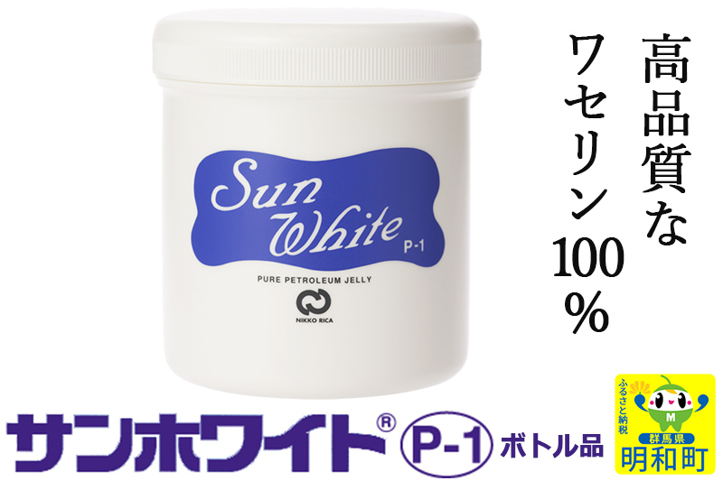 高品質なワセリン100%　サンホワイト P-1　ボトル品 (3)