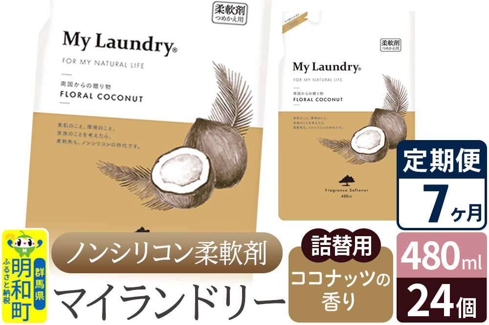 ãå®æäŸ¿7ã¶æããã³ã·ãªã³ã³æè»å€ ãã€ã©ã³ããªãŒ è©°æ¿çš (480mlÃ24å)ãã³ã³ãããã®éŠãã