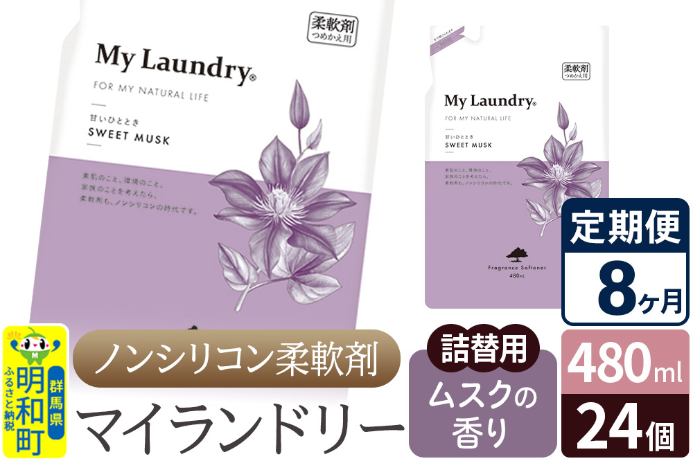 ãå®æäŸ¿8ã¶æããã³ã·ãªã³ã³æè»å€ ãã€ã©ã³ããªãŒ è©°æ¿çš (480mlÃ24å)ãã ã¹ã¯ã®éŠãã