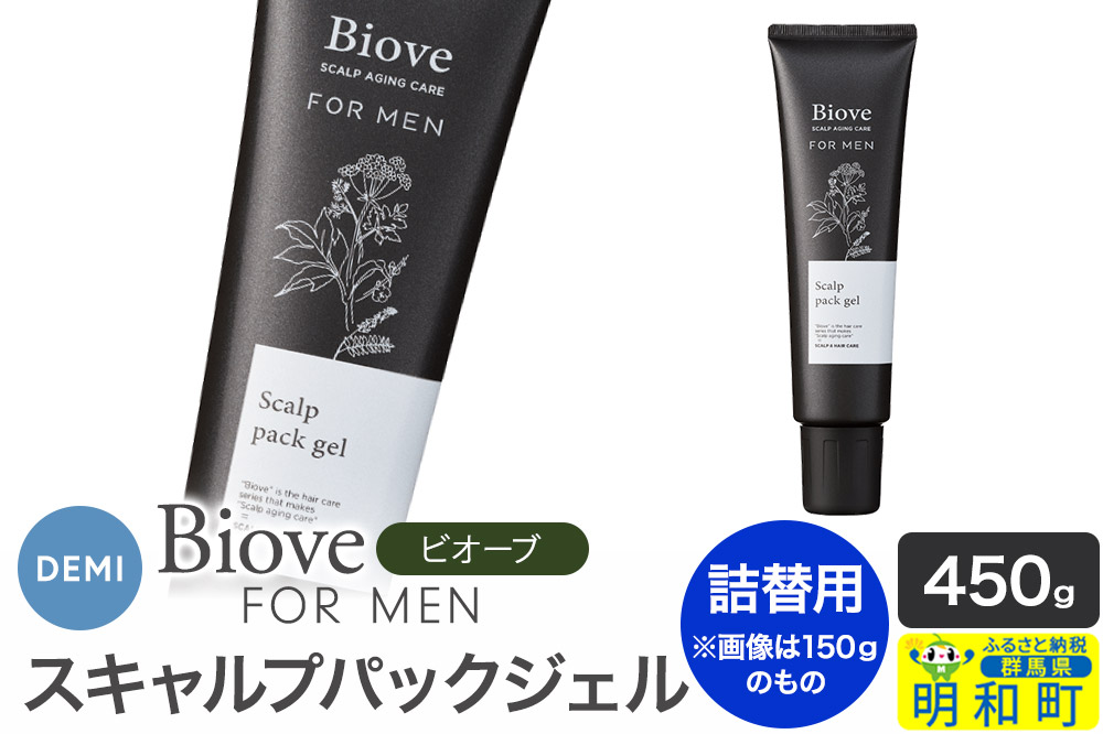 デミ DEMI ビオーブフォーメン スキャルプパックジェル 450g 【詰め替え】髪 ヘアケア 頭皮 乾燥 群馬県 明和町