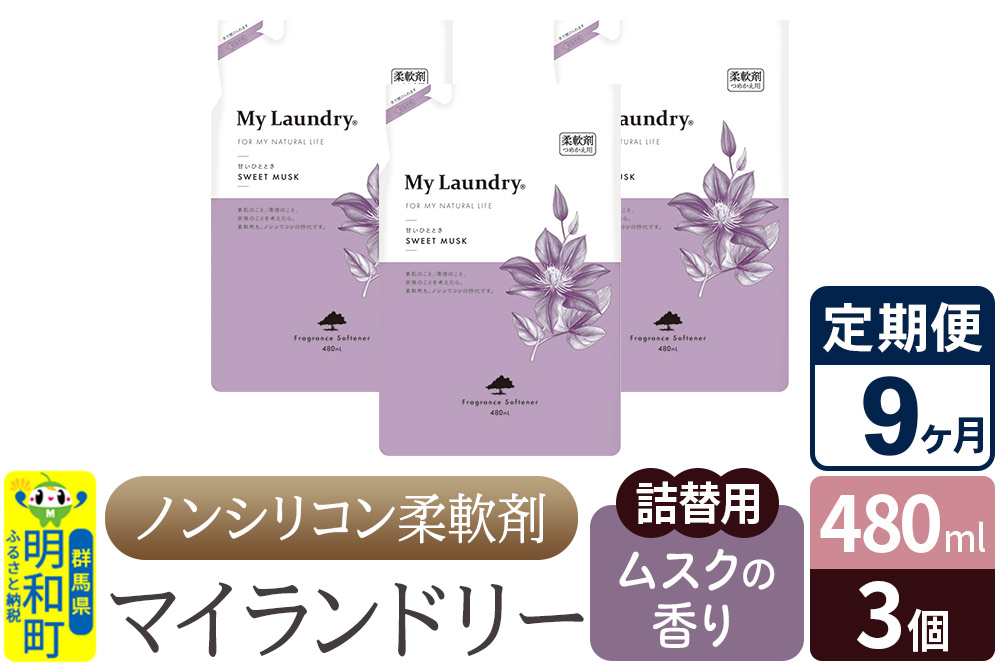 ãå®æäŸ¿9ã¶æããã³ã·ãªã³ã³æè»å€ ãã€ã©ã³ããªãŒ è©°æ¿çš (480mlÃ3å)ãã ã¹ã¯ã®éŠãã