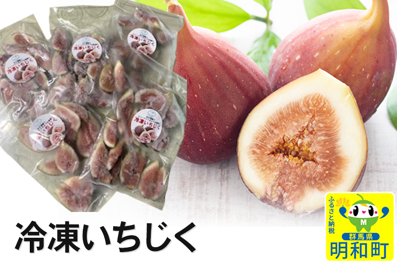 冷凍いちじく 200g×5袋