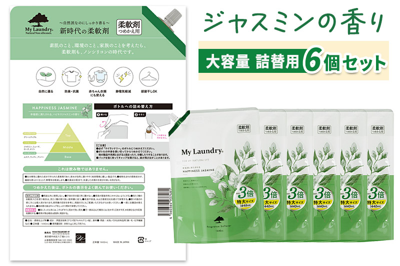 ãå®æäŸ¿4ã¶æããã³ã·ãªã³ã³æè»å€ ãã€ã©ã³ããªãŒ è©°æ¿çš 倧容éïŒ1440mlÃ6åïŒããžã£ã¹ãã³ã®éŠãã