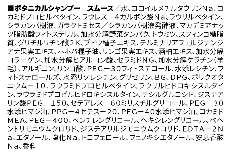 《訳あり品》 BOTANIST ボタニスト ボタニカルシャンプー 大容量詰替 単品【スムース】