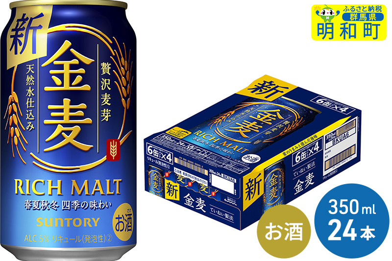 サントリー 金麦 ＜350ml×24缶＞