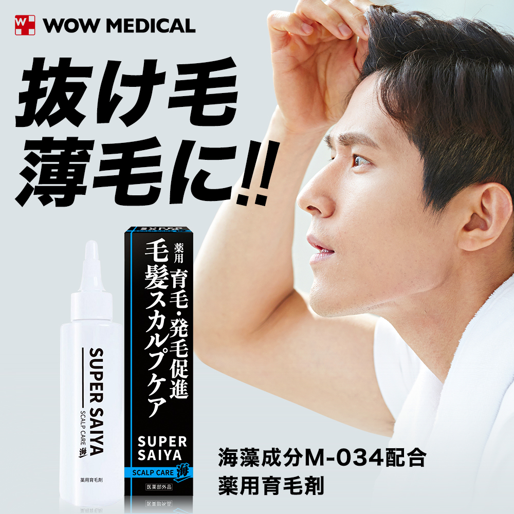 【12ヵ月定期便】スーパーサイヤ 薬用 育毛剤 120ml×1本