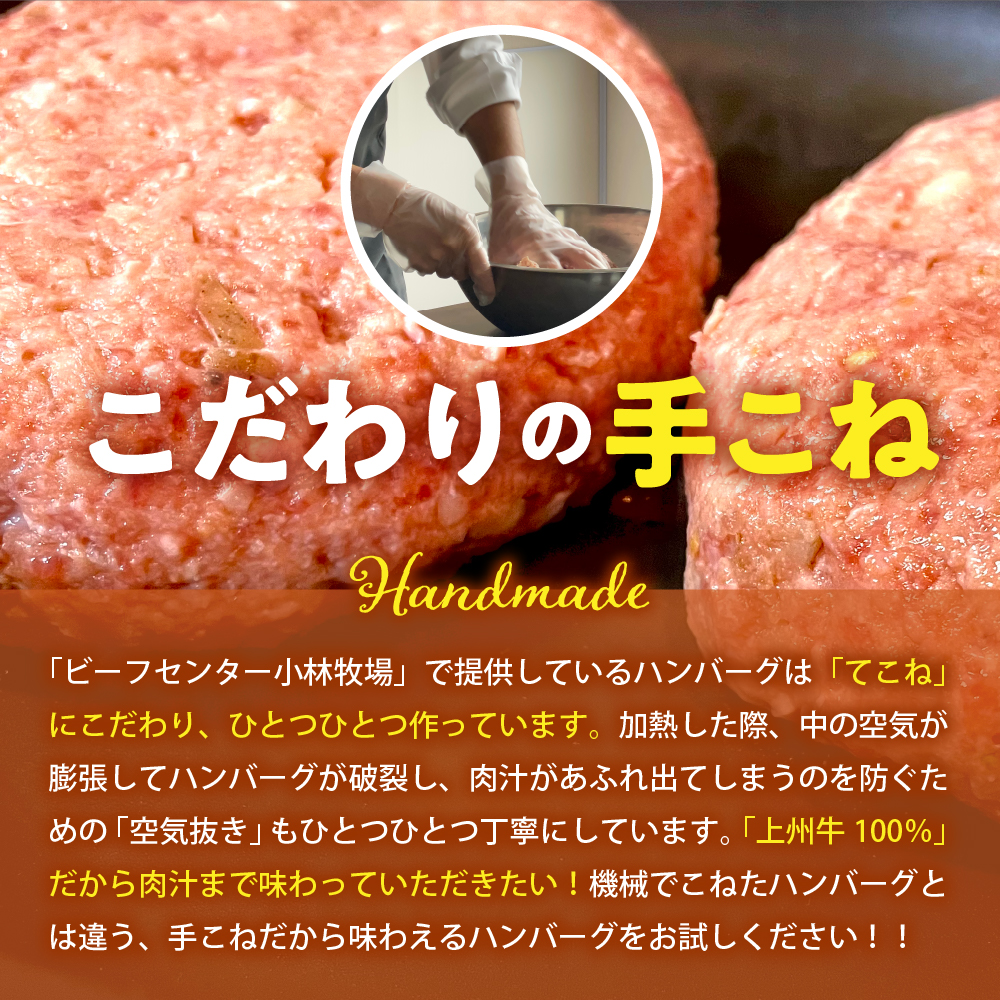 牛肉 ハンバーグ （180g×10個）手こね 上州牛100％！群馬県 千代田町