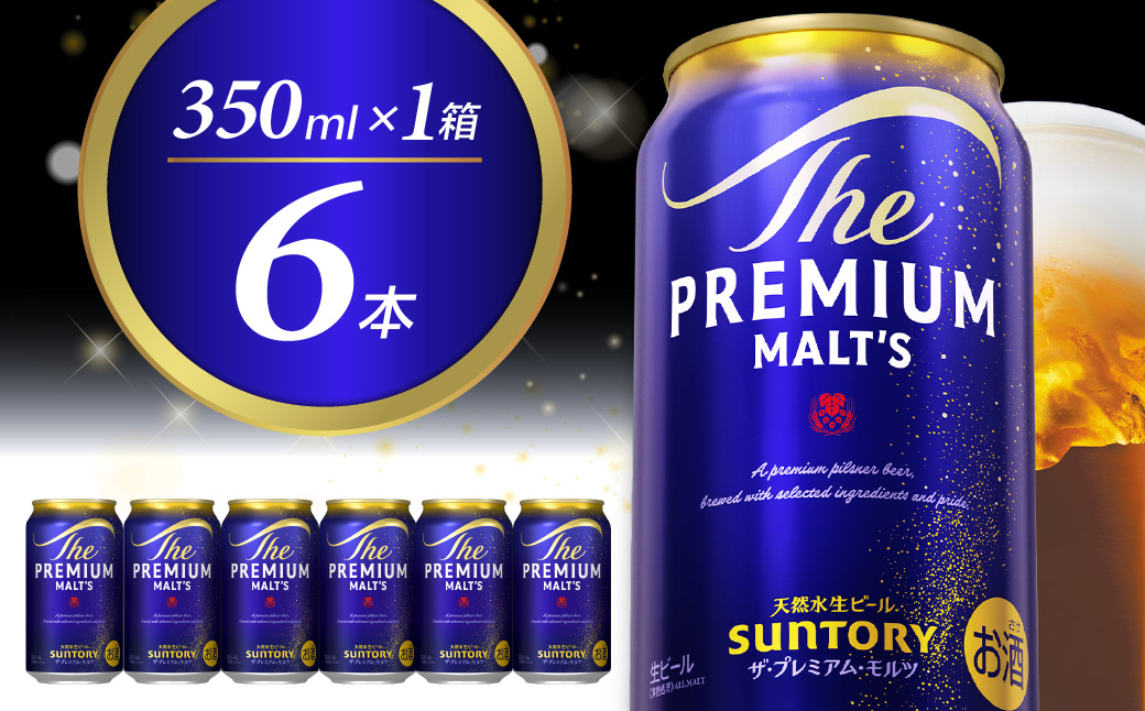 ビール ザ・プレミアムモルツ 【神泡 350ml×6本 1箱】プレモル   〈天然水のビール工場〉 ※沖縄・離島地域へのお届け不可