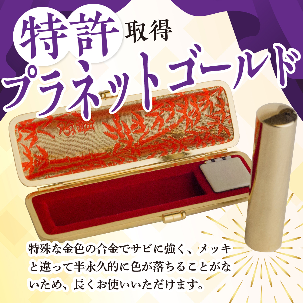 印鑑 【金色印鑑】 はんこ 18ミリ (法人印) 合金 群馬県 千代田町 ＜パルヴォンジャパン＞