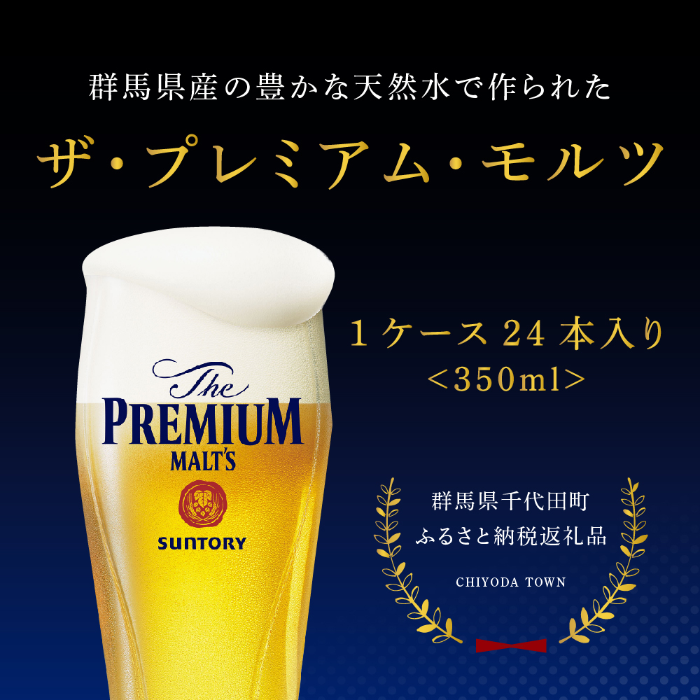 【12ヵ月定期便】2箱セット ビール ザ・プレミアムモルツ 【神泡】 プレモル  350ml × 24本 12ヶ月コース(計24箱)