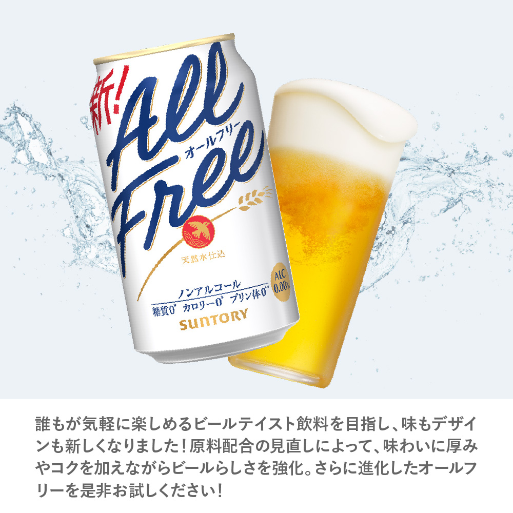 ノンアルコール ビール オールフリー 350ml × 24本 サントリー〈天然水のビール工場〉群馬※沖縄・離島地域へのお届け不可
