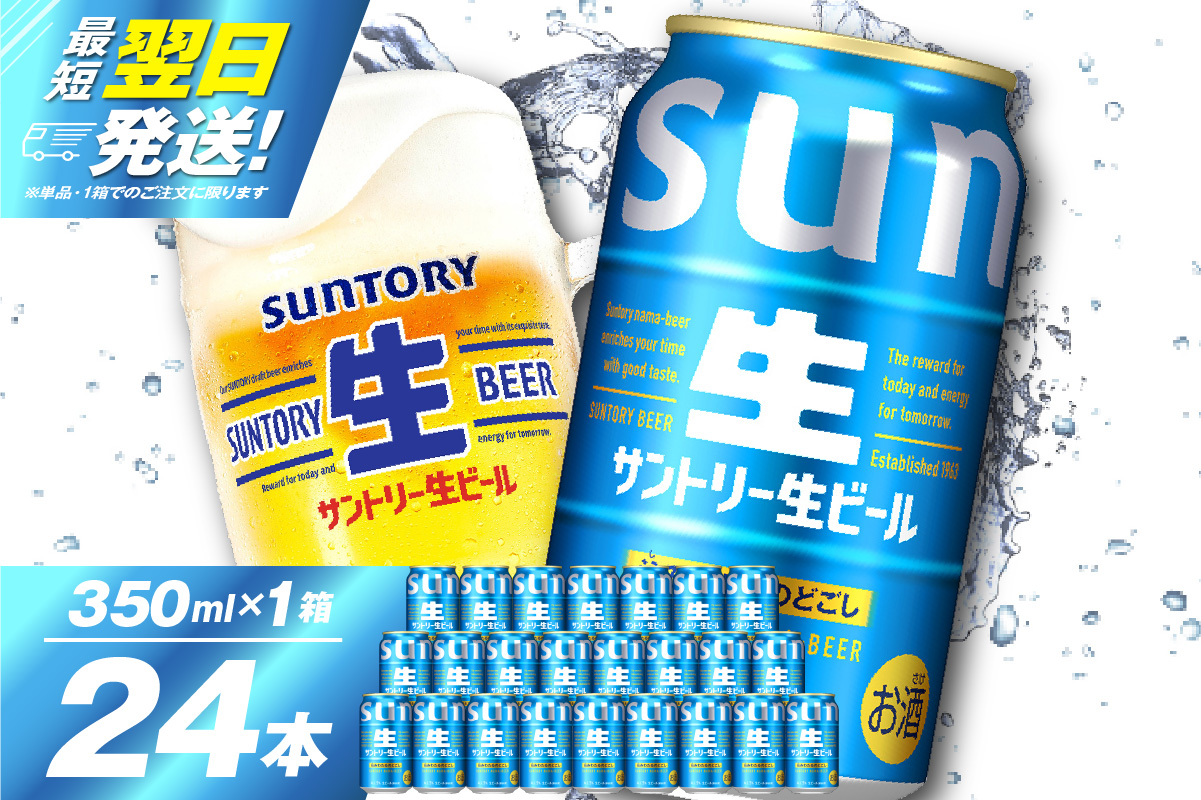 サントリー 生ビール トリプル生 350ml×24本 群馬県 千代田町