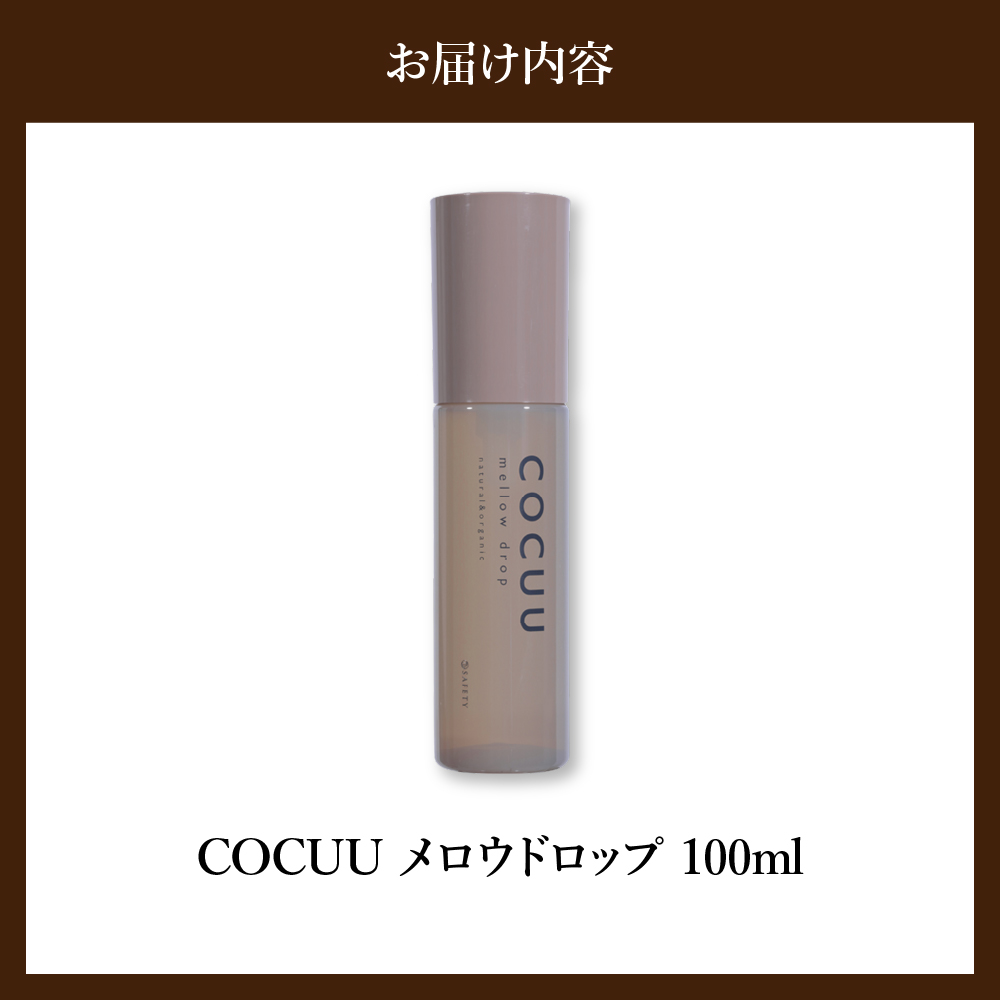 COCUU ã¡ããŠãããã 100ml 矀銬ç å代ç°çº ãã¢ã±ã¢ ã¹ã¿ã€ãªã³ã° ãã¢ãªã€ã« ãªã€ã« ããã¥ã©ã«ãªã€ã« ãã€ã«ãªã€ã« ã¹ãã³ãªã€ã« ãªãŒã¬ãã㯠髪 ã±ã¢ ä¿æ¹¿ ã¢ããé
ž éæç¡æ