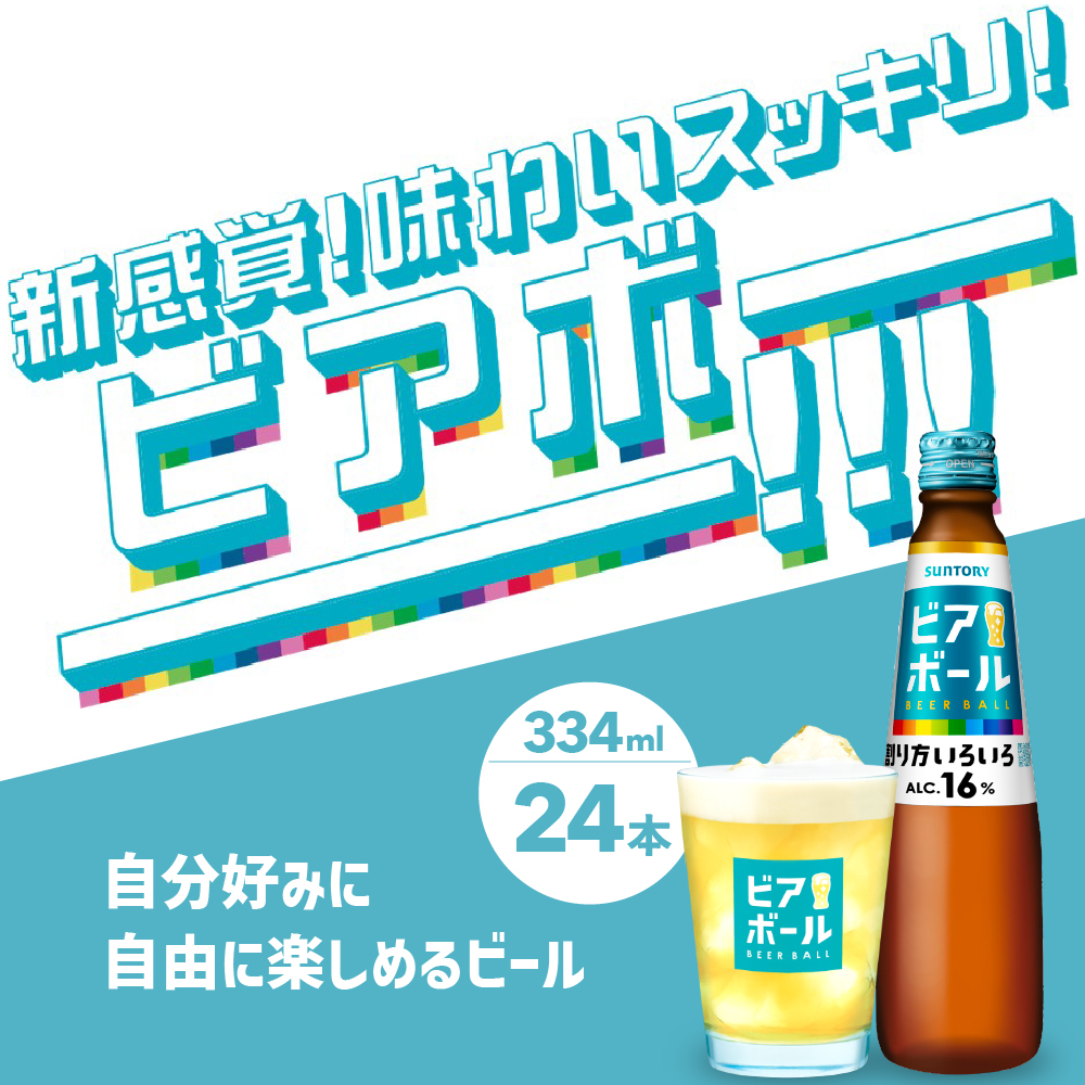 サントリー ビアボール 334ml瓶×24本 群馬 県 千代田 町※沖縄・離島地域へのお届け不可