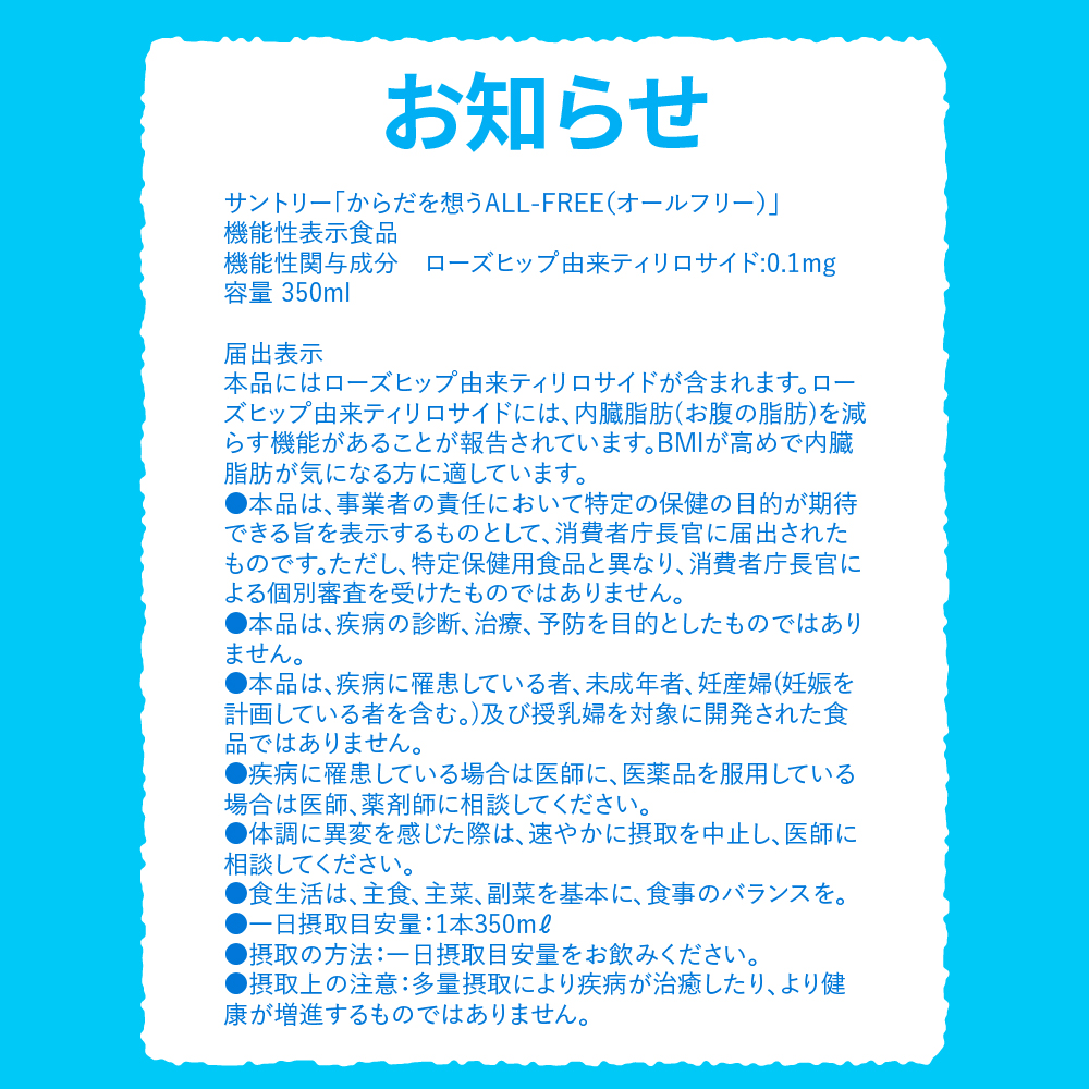 【6ヵ月定期便】2箱セット サントリー　からだを想う オールフリー　350ml×24本 6ヶ月コース(計12箱) 