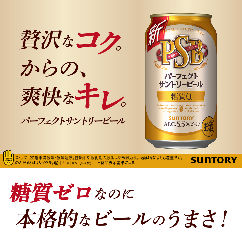 【2ヵ月定期便】パーフェクトサントリービール　350ml×24本 PSB 2ヶ月コース(計2箱) 