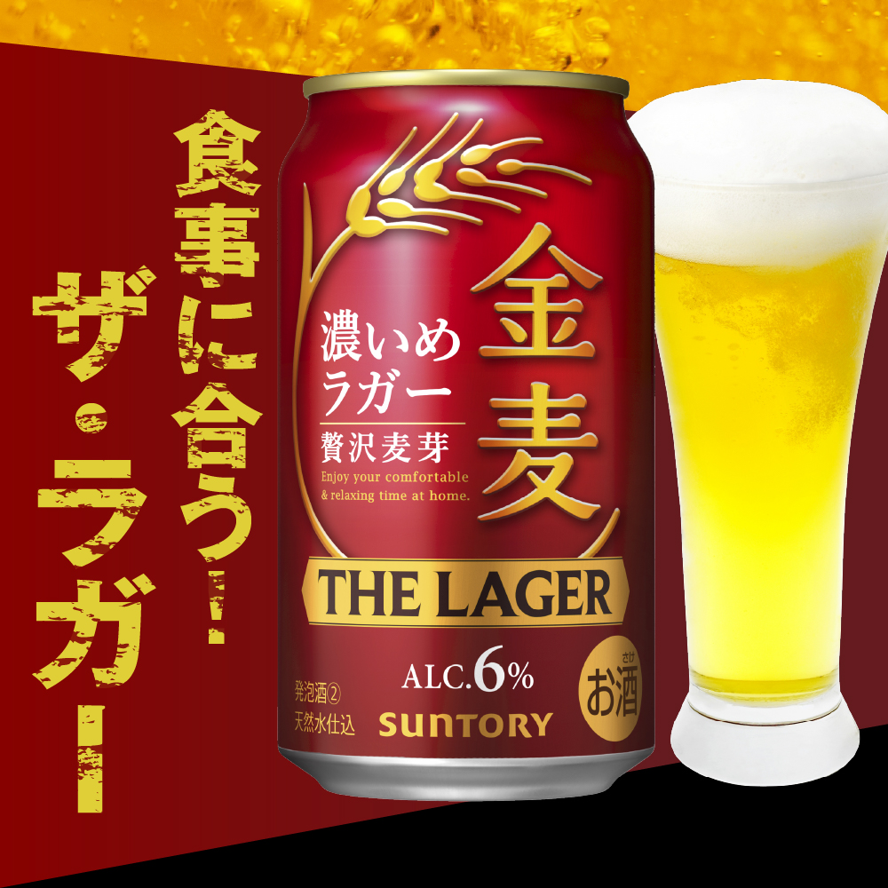 【2ヵ月定期便】金麦〈ザ・ラガー〉　350ml×24本 2ヶ月コース(計2箱)    【サントリービール】群馬県 千代田町 ※沖縄・離島地域へのお届け不可