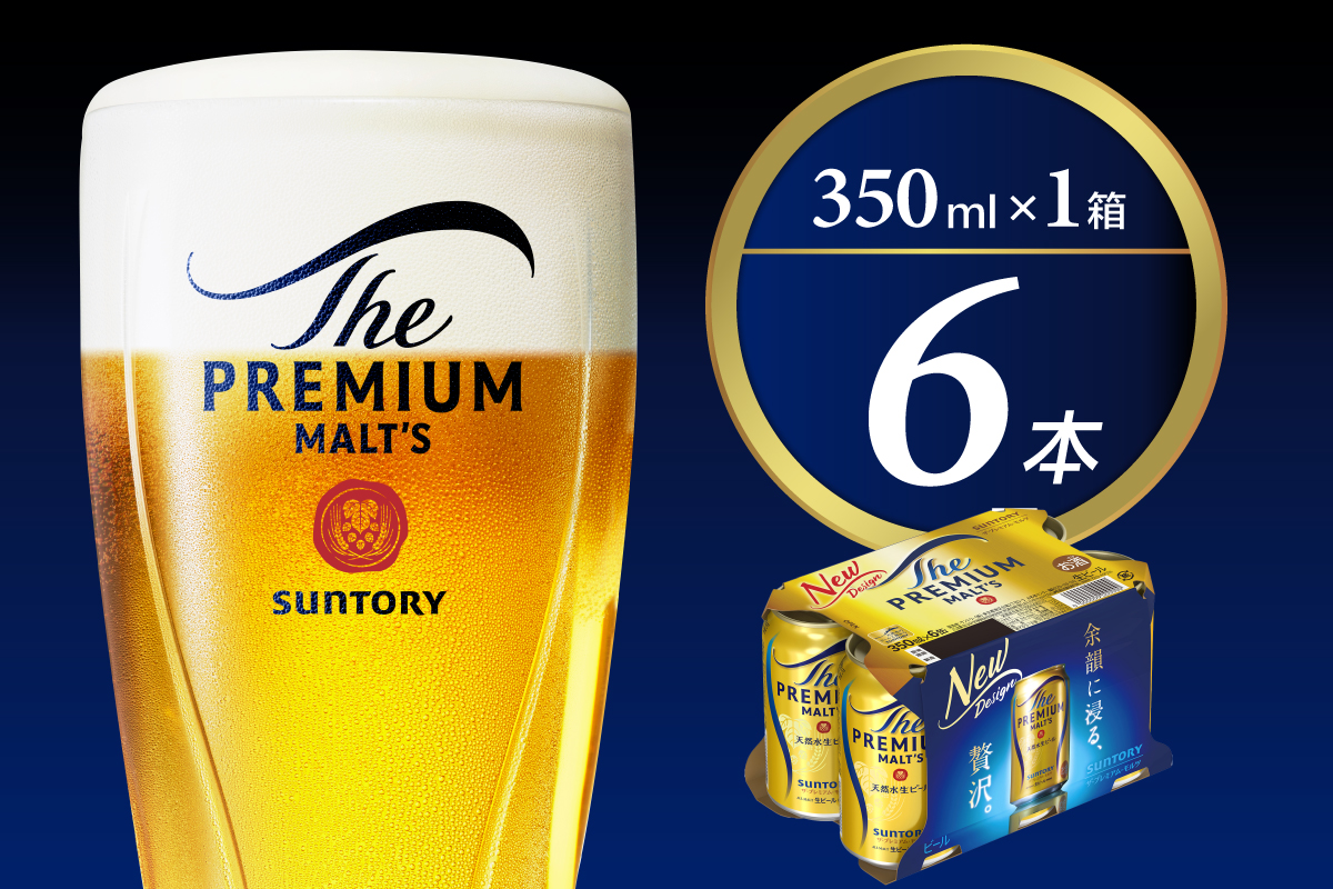 ビール ザ・プレミアムモルツ 【神泡 350ml×6本 1箱】プレモル   〈天然水のビール工場〉 ※沖縄・離島地域へのお届け不可