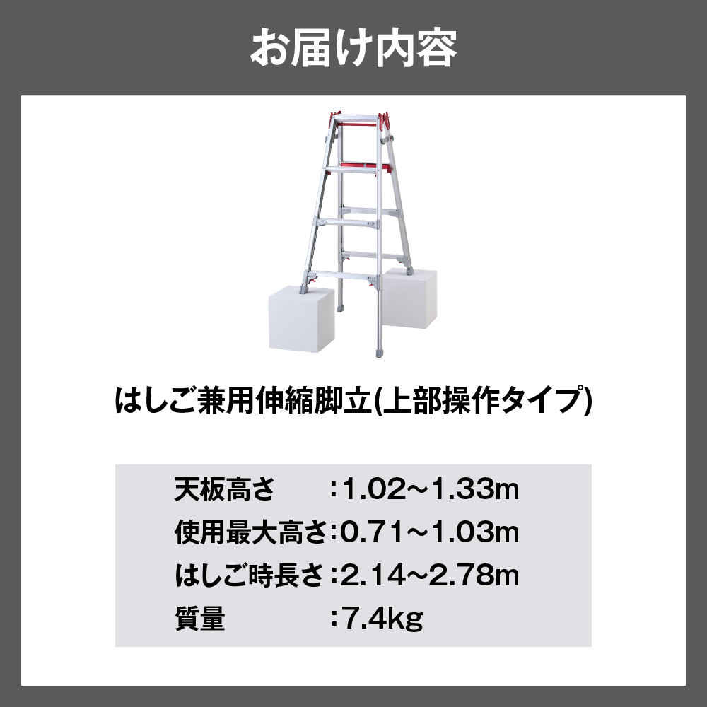 シャガマン シルバー はしご兼用伸縮脚立(上部操作タイプ) RYR-12 ※沖縄・離島地域へのお届け不可