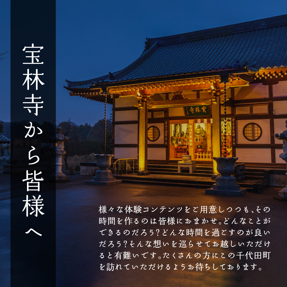 9,000円分 宿泊クーポン券 寺泊 【TEMPLE STAY ZENSO】 群馬県 千代田町