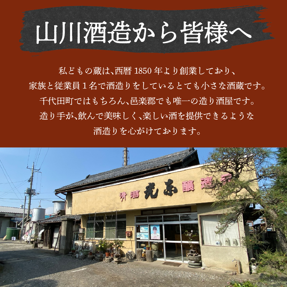 日本酒 清酒 【利根川育ち】 地酒 セット 群馬県 千代田町 ＜山川酒造＞