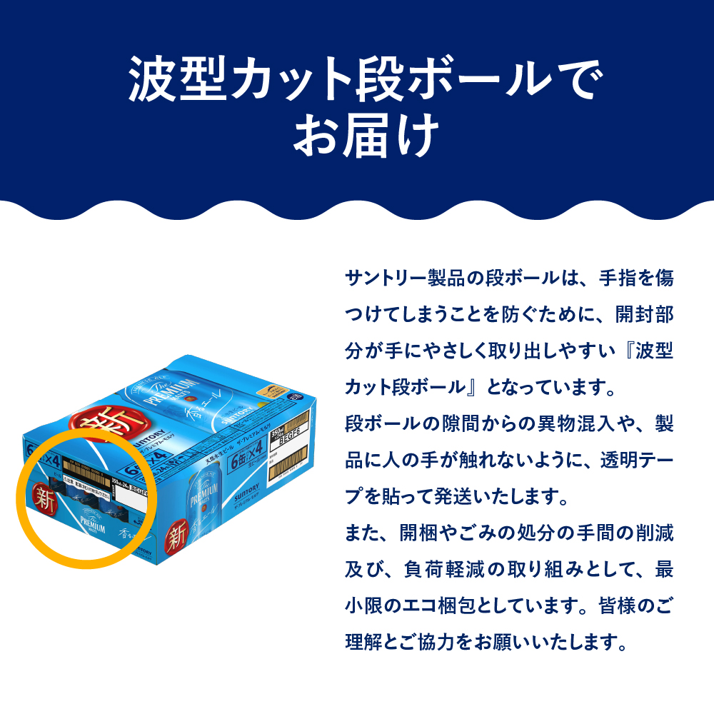 ビール ザ・プレミアムモルツ 【香るエール】プレモル 350ml × 24本 サントリー〈天然水のビール工場〉群馬 ※沖縄・離島地域へのお届け不可