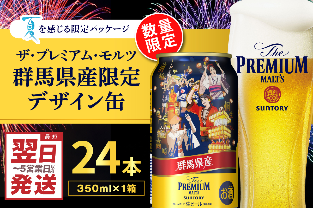 【数量限定】ビール ザ・プレミアムモルツ 【神泡】 プレモル  350ml × 24本  〈天然水のビール工場〉※沖縄・離島地域へのお届け不可