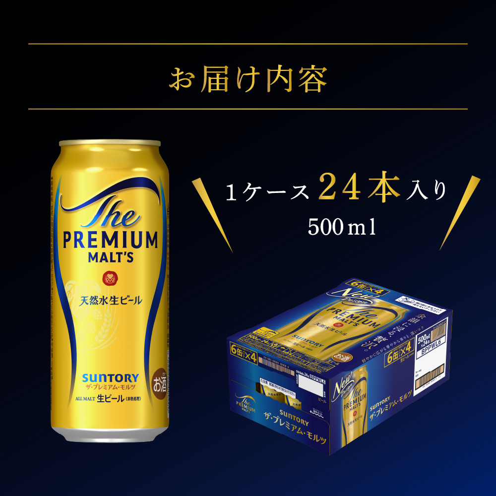 ビール ザ・プレミアムモルツ 【神泡】 プレモル 500ml × 24本 サントリー〈天然水のビール工場〉群馬※沖縄・離島地域へのお届け不可