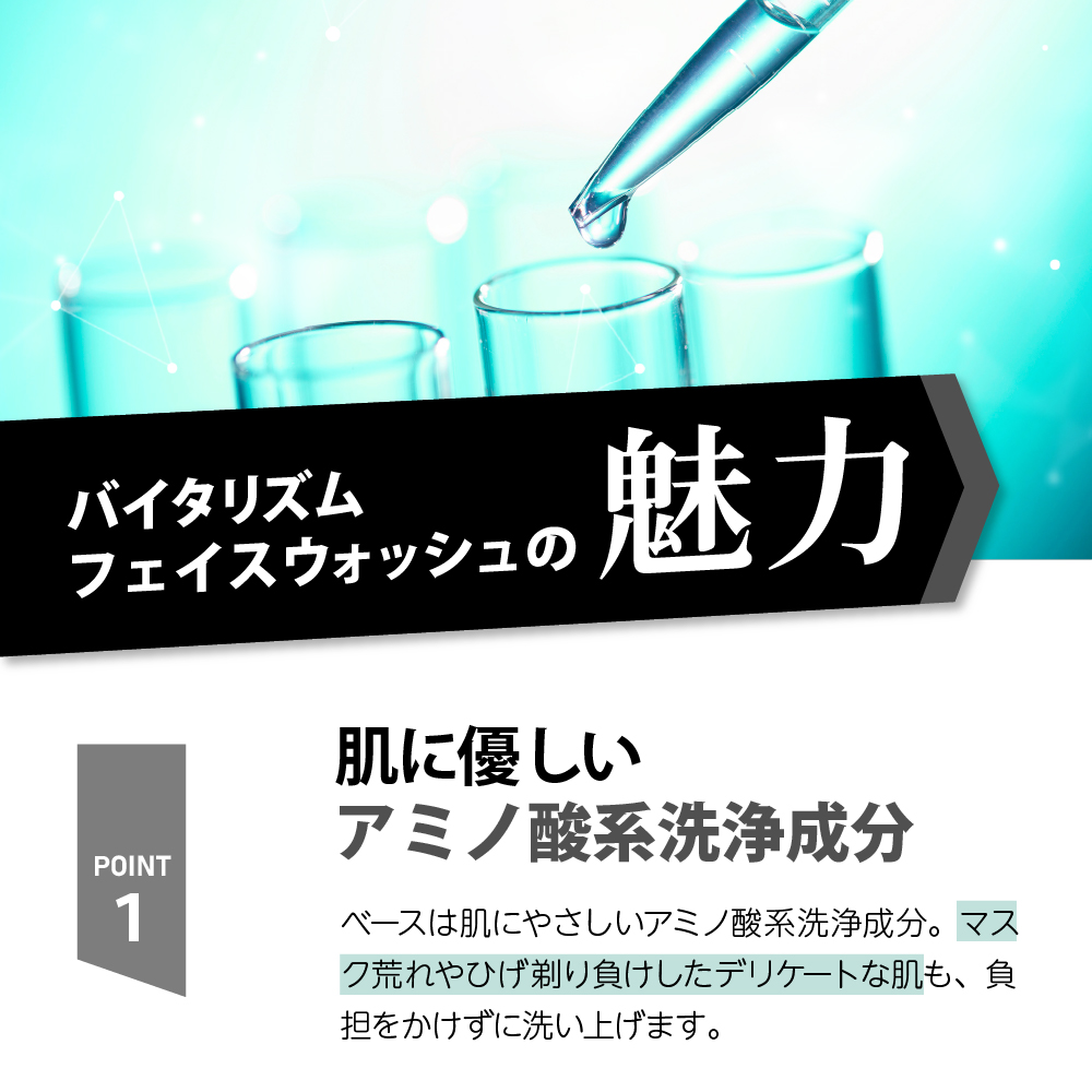 バイタリズム フェイスウォッシュ 150g×1本　
