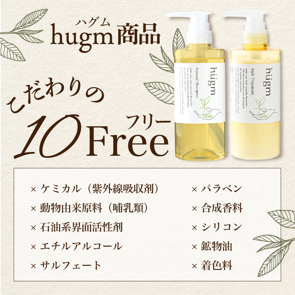 ナチュラル シャンプー500ml＆リッチトリートメント500g セット【hugm】 ハグム  群馬県 千代田町 ＜アペックス＞