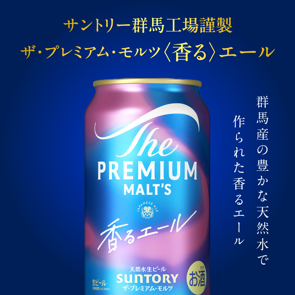 【2箱セット】 ビール ザ・プレミアムモルツ 【香るエール】プレモル  350ml × 24本(2箱)【サントリービール】＜天然水のビール工場＞ 群馬※沖縄・離島地域へのお届け不可