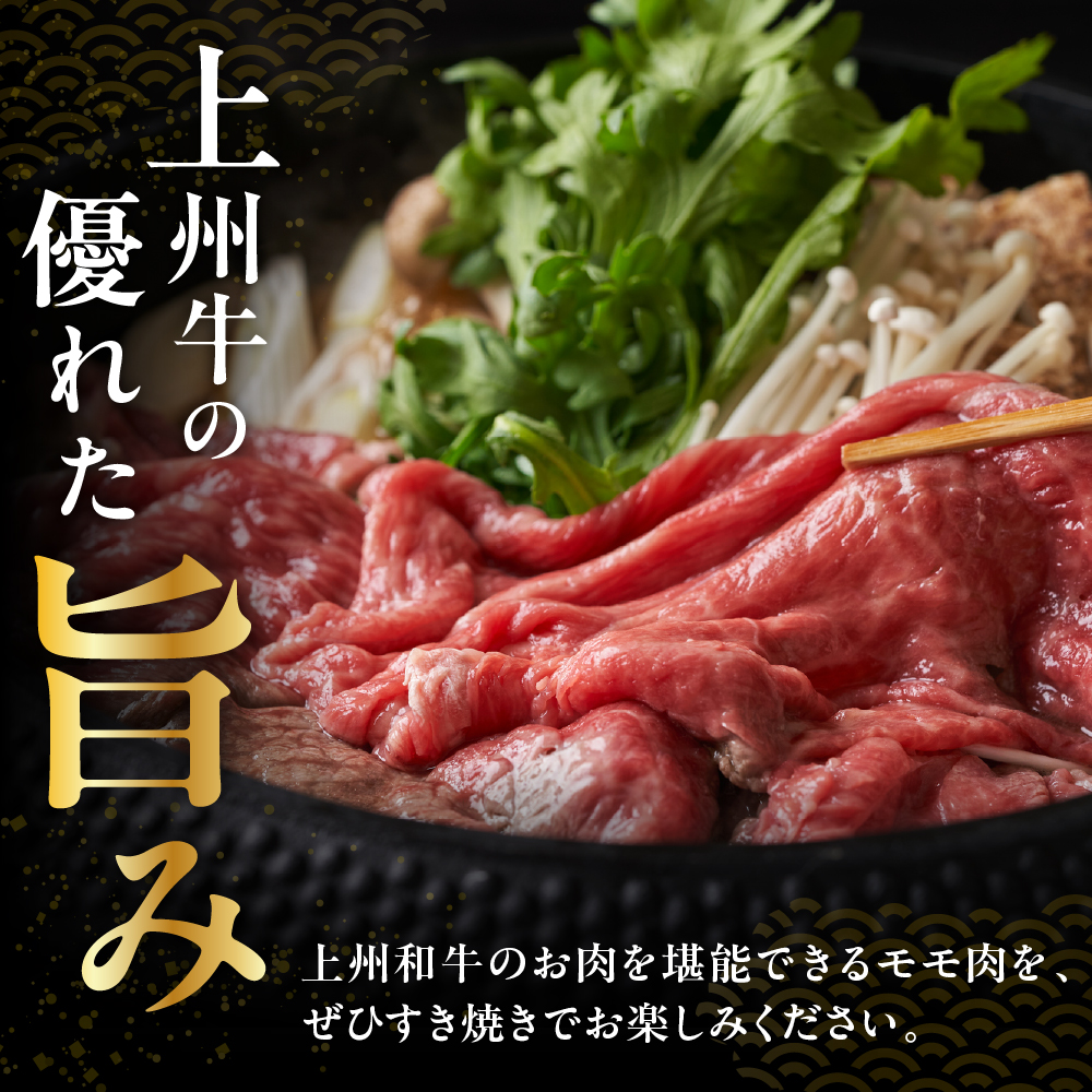 上州和牛（もも）すきやき・焼肉用約760g(380g×2ｐ） 群馬 県 千代田町