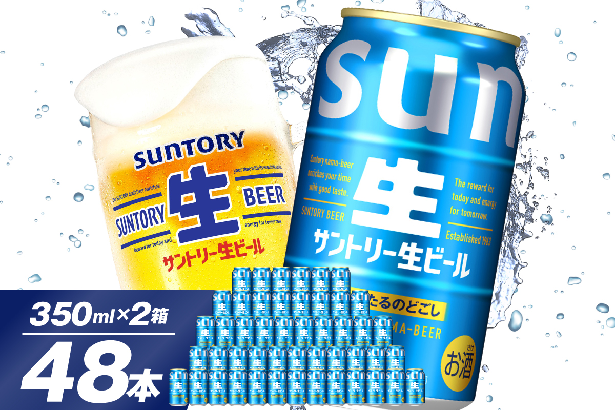 【2箱セット】サントリー 生ビール トリプル生 350ml×24本(2箱)【サントリービール】＜天然水のビール工場＞ 群馬※沖縄・離島地域へのお届け不可