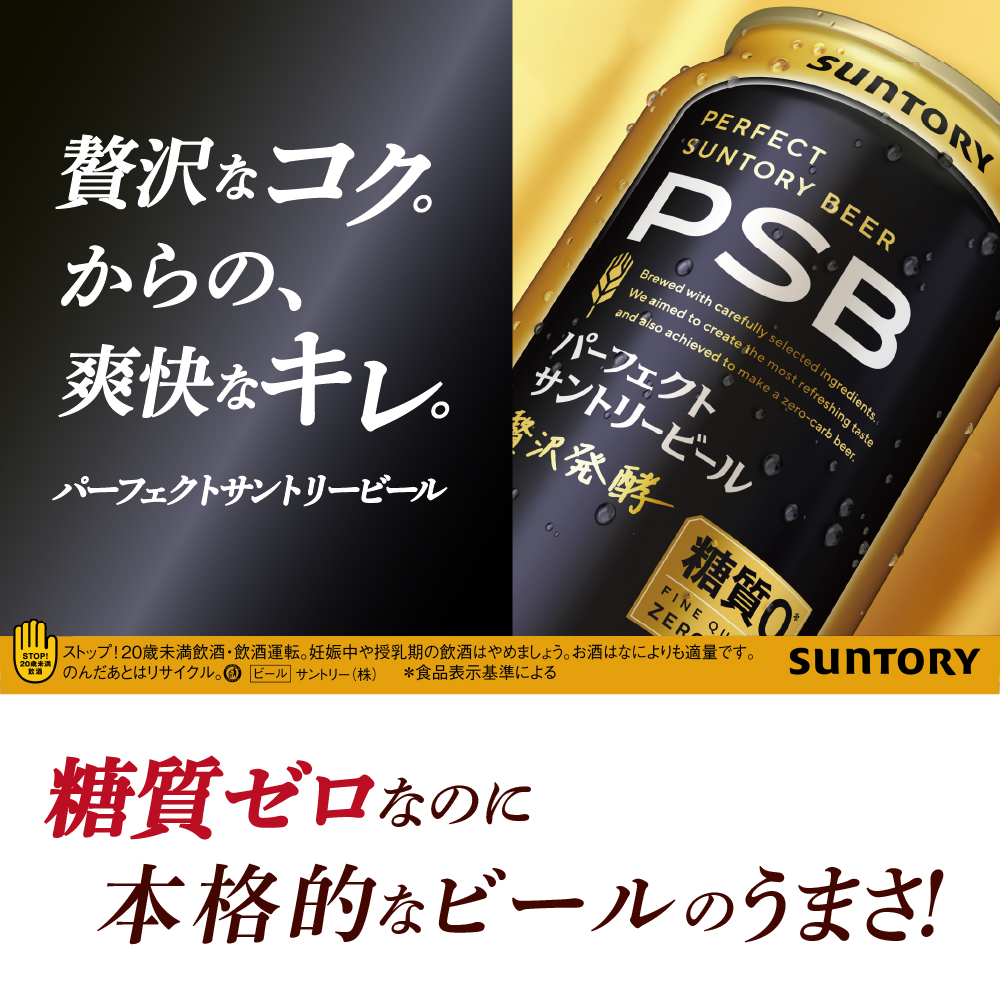 【6ヵ月定期便】パーフェクトサントリービール　350ml×24本 PSB 6ヶ月コース(計6箱)