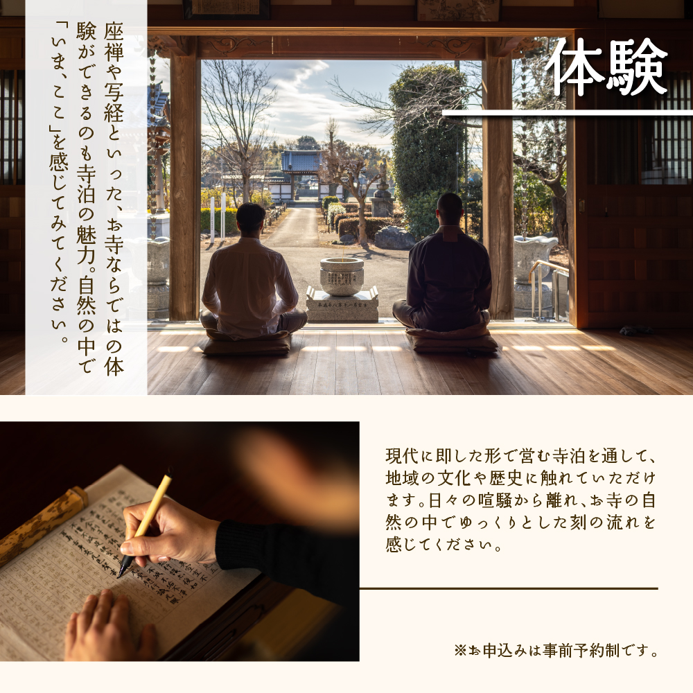 1,500円分 宿泊クーポン券 寺泊 【TEMPLE STAY ZENSO】 群馬県 千代田町