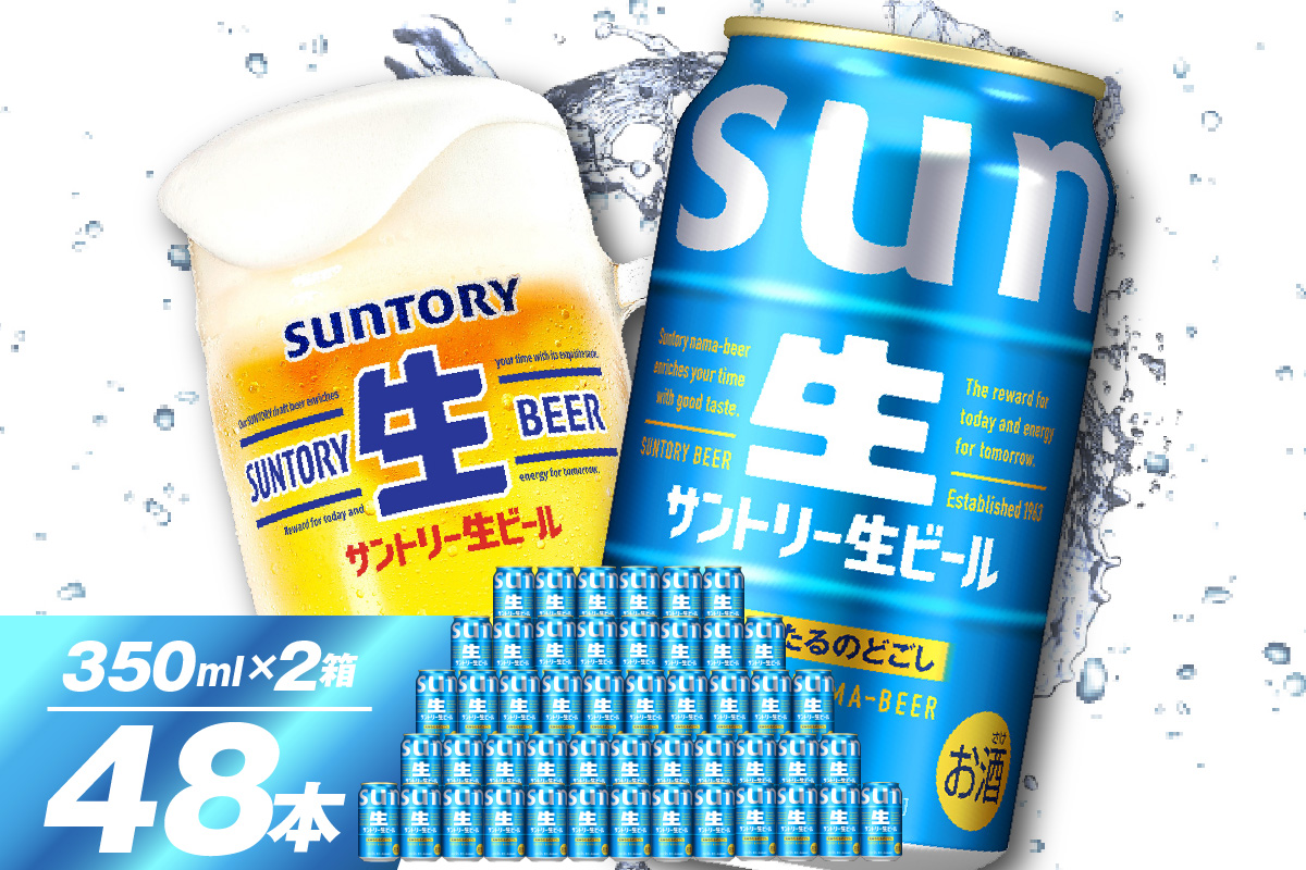【2箱セット】サントリー 生ビール トリプル生 350ml×24本(2箱)【サントリービール】＜天然水のビール工場＞ 群馬※沖縄・離島地域へのお届け不可