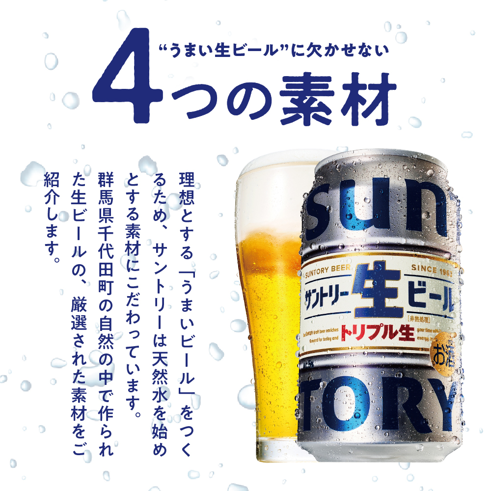 【2箱セット】サントリー 生ビール トリプル生 350ml×24本(2箱)【サントリービール】＜天然水のビール工場＞ 群馬※沖縄・離島地域へのお届け不可