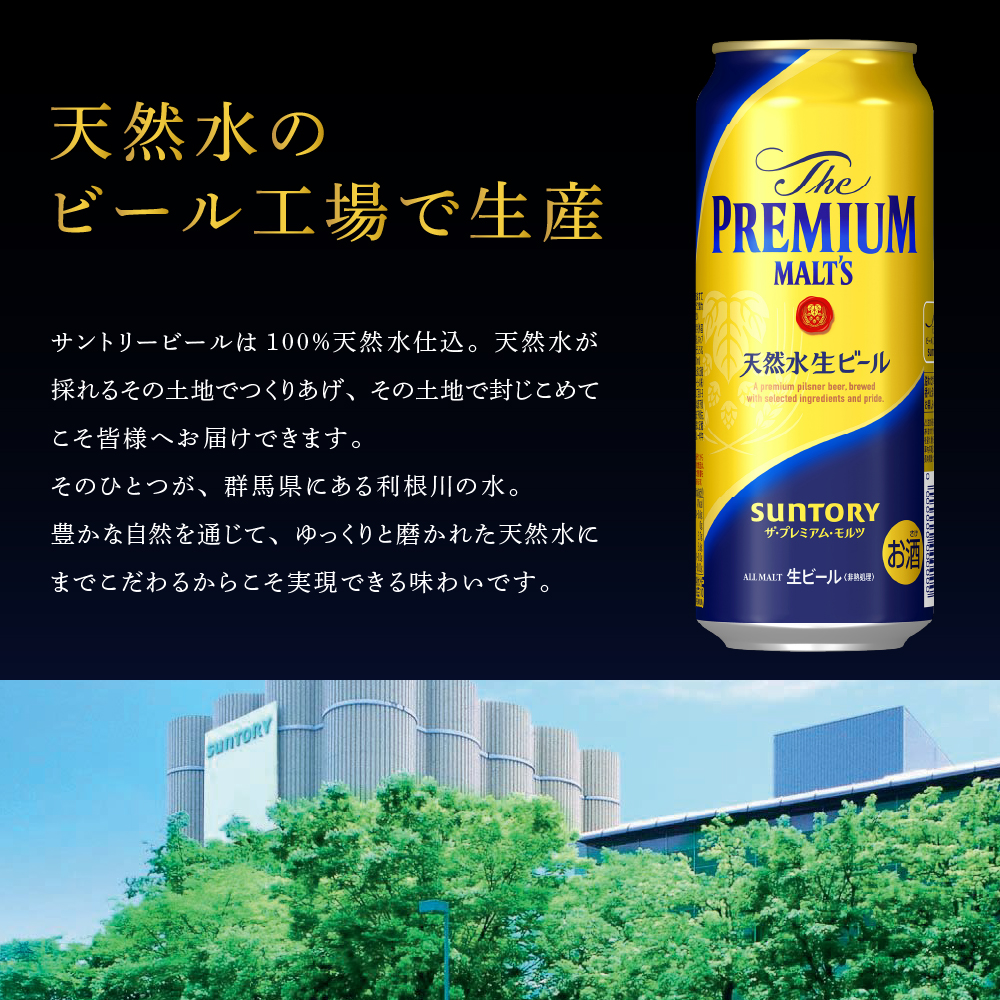 【12ヵ月定期便】ビール ザ・プレミアムモルツ 【神泡】 プレモル 500ml × 24本 12ヶ月コース(計12箱) 群馬県 千代田町