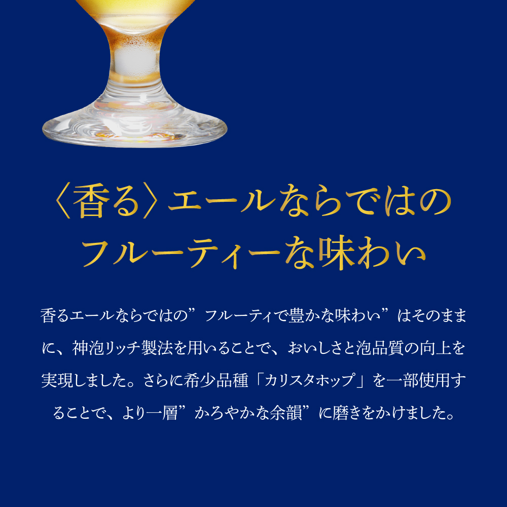 【6ヵ月定期便】2箱セット ビール 香るエール 【神泡】 プレモル  350ml × 24本 6ヶ月コース(計12箱)