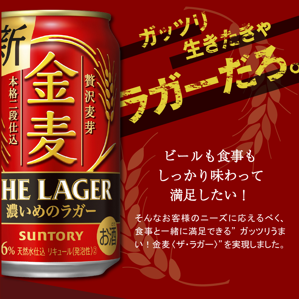 【2箱セット】金麦〈ザ・ラガー〉350ml×24本 【サントリービール】群馬県 千代田町※沖縄・離島地域へのお届け不可