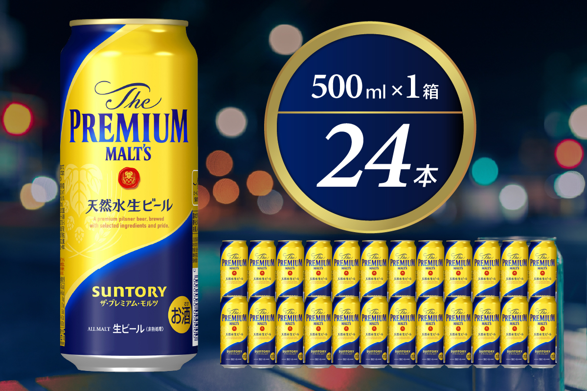 ビール ザ・プレミアムモルツ 【神泡】 プレモル 500ml × 24本 サントリー〈天然水のビール工場〉群馬※沖縄・離島地域へのお届け不可