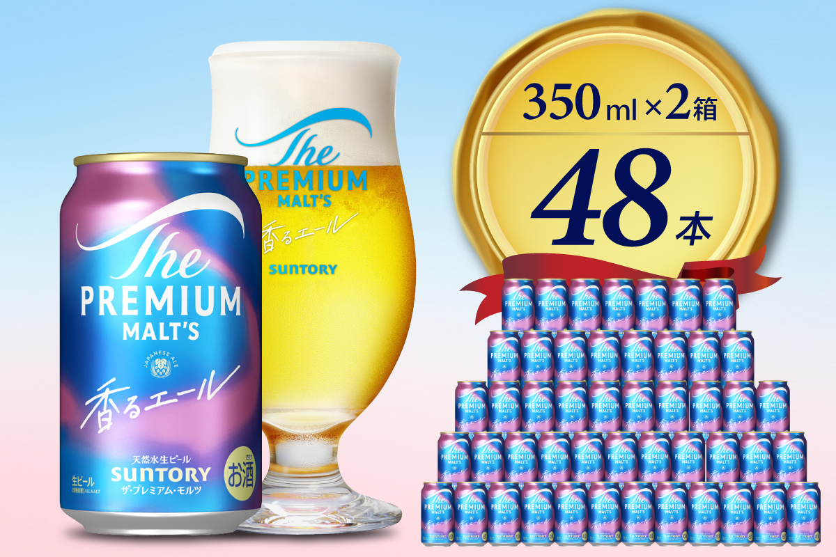 【2箱セット】 ビール ザ・プレミアムモルツ 【香るエール】プレモル  350ml × 24本(2箱)【サントリービール】＜天然水のビール工場＞ 群馬※沖縄・離島地域へのお届け不可