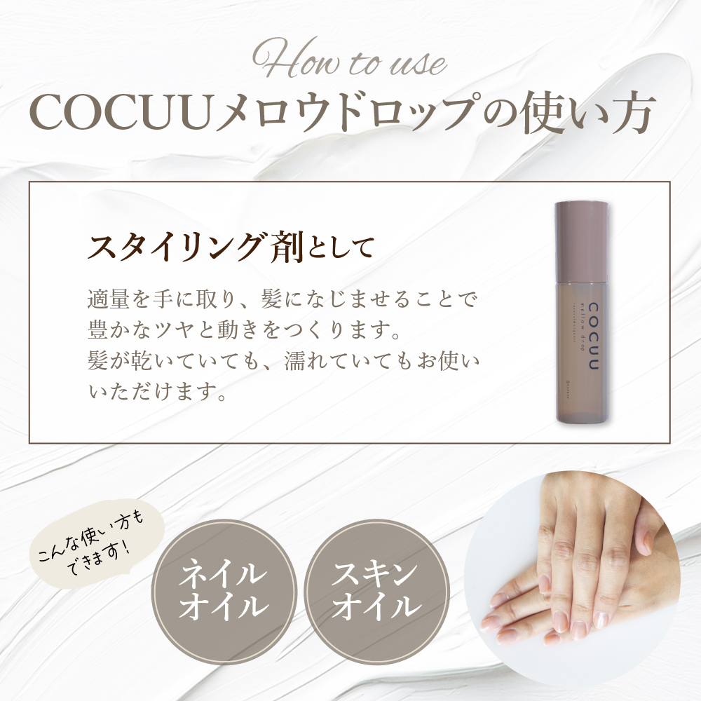 COCUU ã¡ããŠãããã 100ml 矀銬ç å代ç°çº ãã¢ã±ã¢ ã¹ã¿ã€ãªã³ã° ãã¢ãªã€ã« ãªã€ã« ããã¥ã©ã«ãªã€ã« ãã€ã«ãªã€ã« ã¹ãã³ãªã€ã« ãªãŒã¬ãã㯠髪 ã±ã¢ ä¿æ¹¿ ã¢ããé
ž éæç¡æ